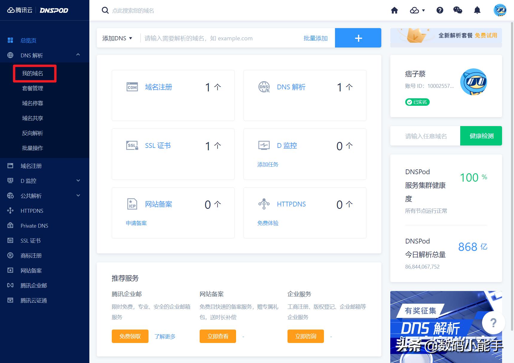 eu域名申请,eu.org域名是顶级域名吗