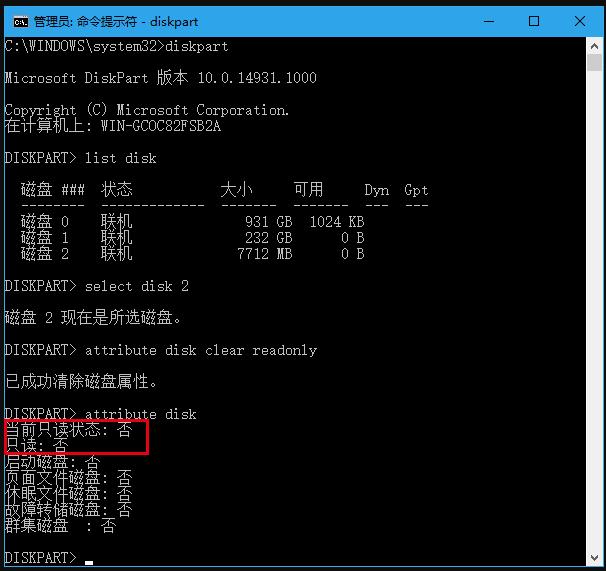 u盘怎么取消保护模式,win10系统u盘被写保护怎么解除
