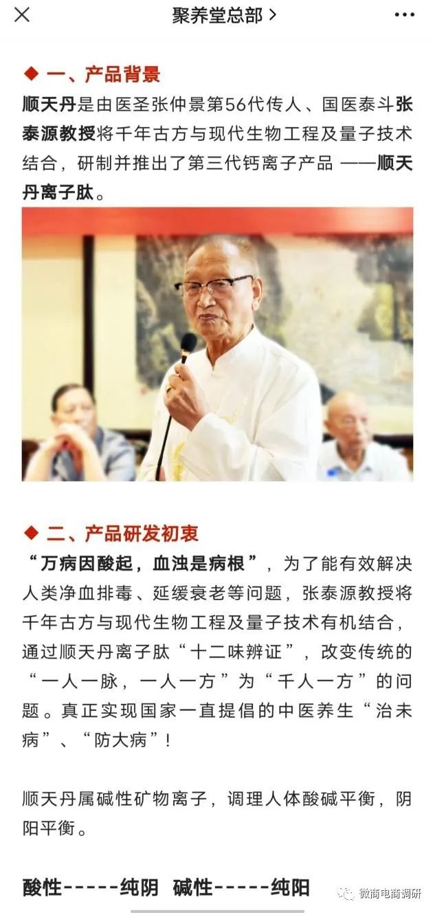 固体饮料能溶血栓?聚养堂七级代理、团队计酬模式涉嫌违法违规