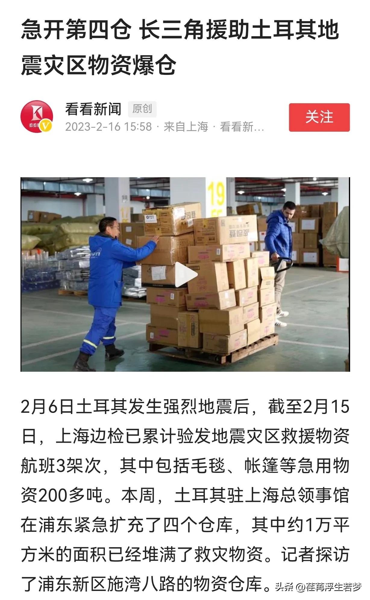 中国援助土耳其地震感人瞬间,土耳其地震日本援助了什么