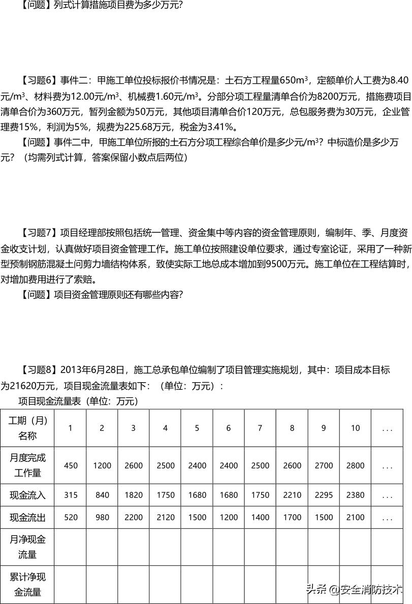2024一级建造师建筑实务模拟试题,2023一级建造师建筑管理教学视频
