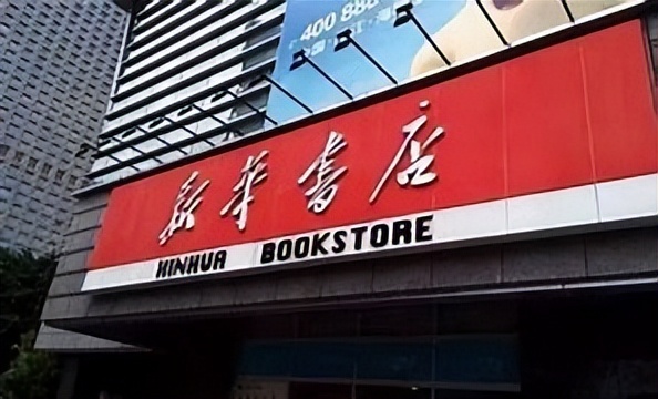 新华书店是文旅企业吗,新华书店的意义和责任