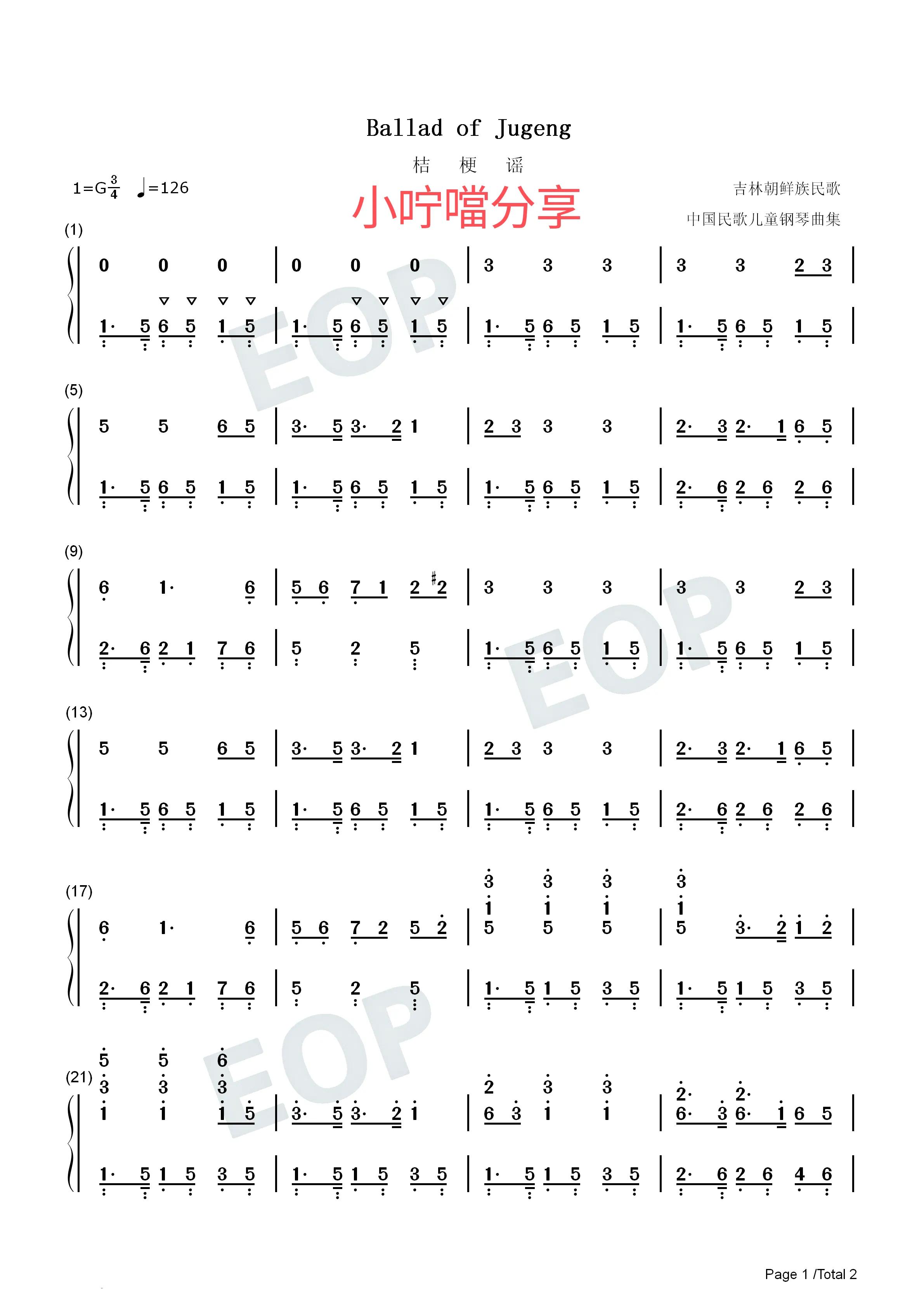 《长江之歌》长笛简谱,长江之歌钢琴五线谱简单版