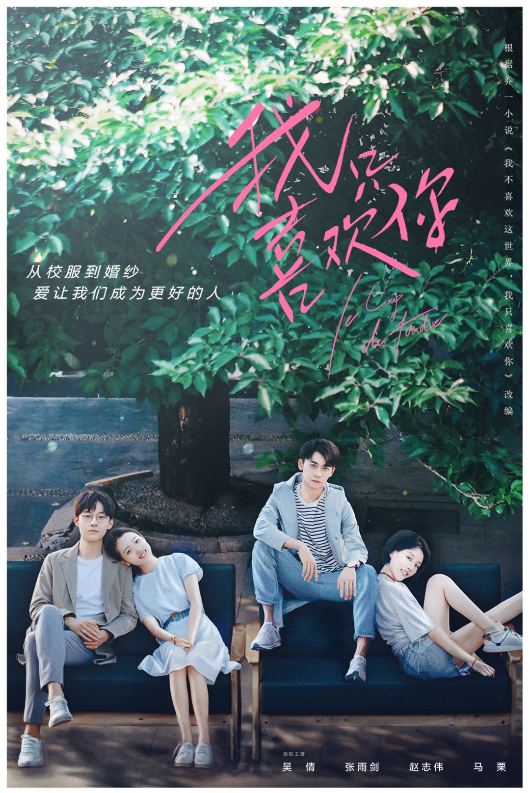 十部从头甜到尾的爱情剧,推荐8部甜掉牙的爱情剧