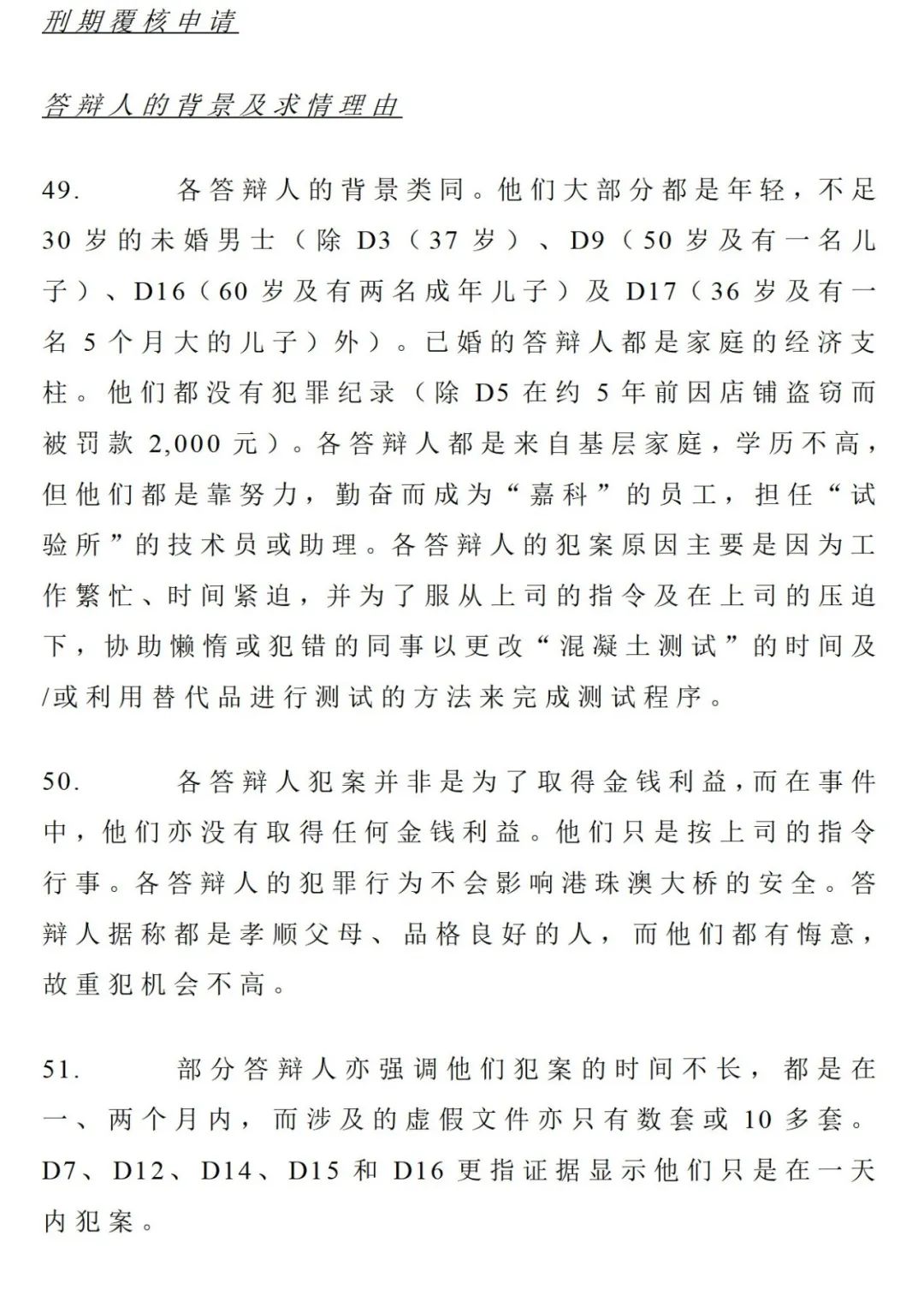 胆大包天真实案件,港珠澳大桥质检案