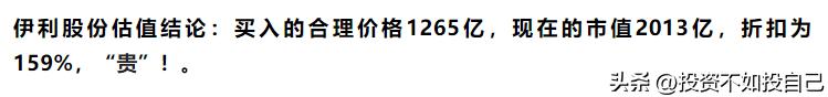 38元买伊利股份适合长期持有吗,伊利股份现在的股价高估吗