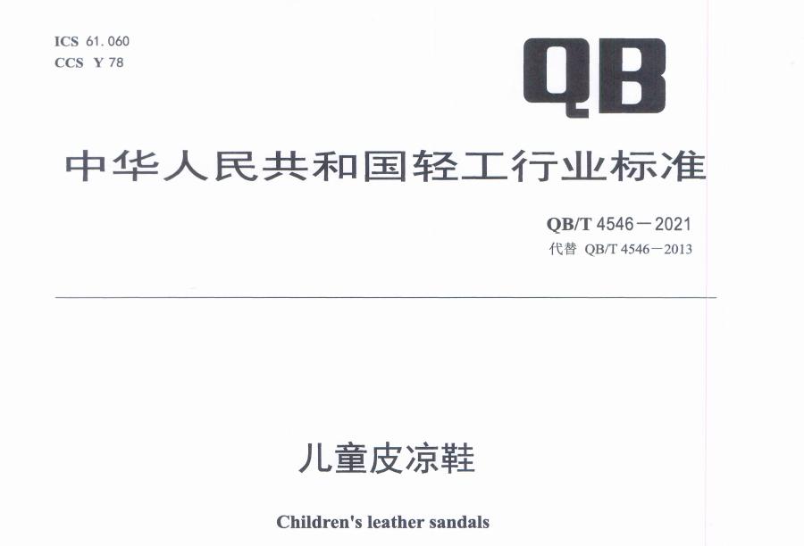儿童鞋子安全类别执行标准,儿童鞋安全规范