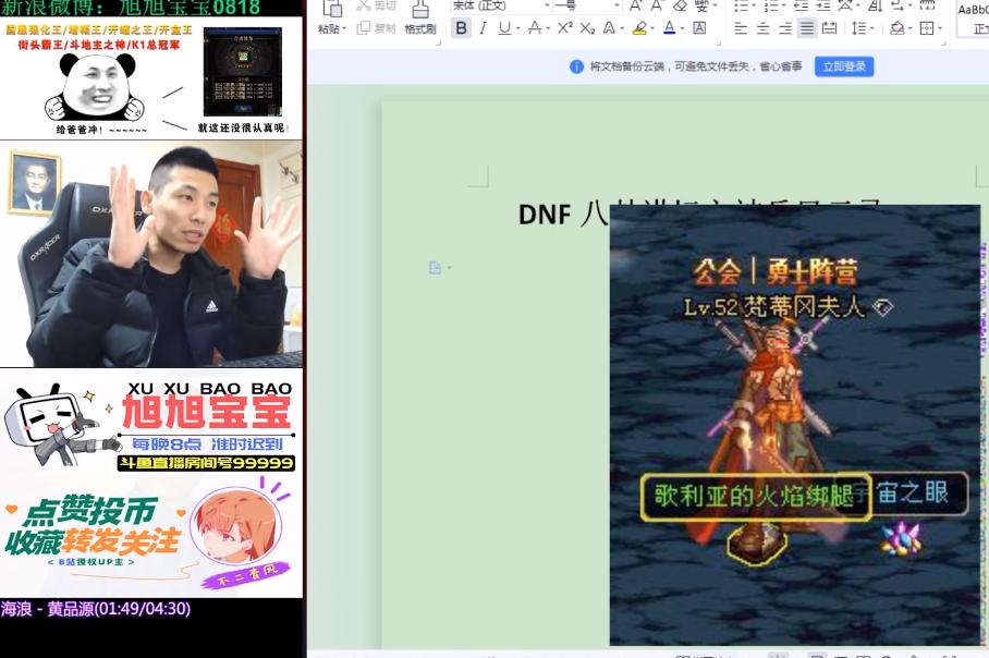 旭旭宝宝说dnf手游不费钱,dnf旭旭宝宝说不出话了