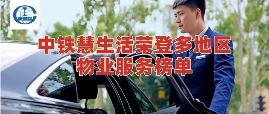 中铁慧生活物业,北京中铁慧生活员工宿舍