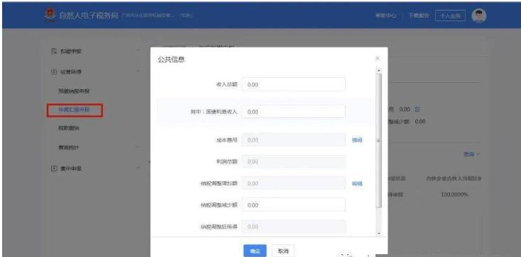 怎么修改个税汇算清缴的减除费用,个税汇算清缴重复扣除怎么更正