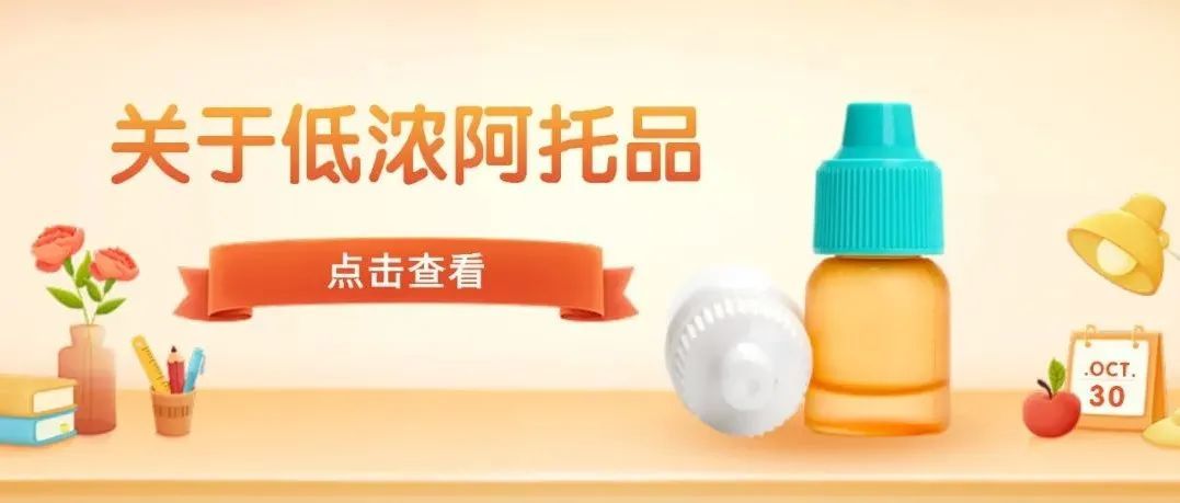 阿托品缓解眼睛疲劳吗,含有阿托品眼药水推荐