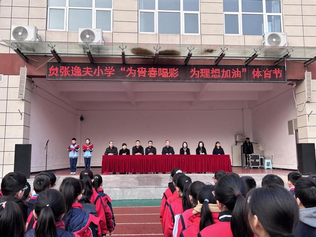 「贠小·德育」迎“篮“而上展风姿“足”够精彩向未来