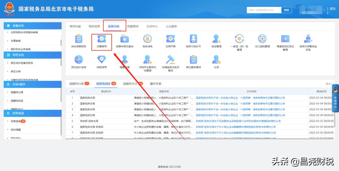网上发票申领下载,网上申领电子发票章