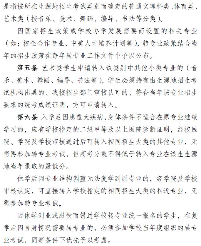 哪些大学转专业比较简单,大专专业录取能转专业吗