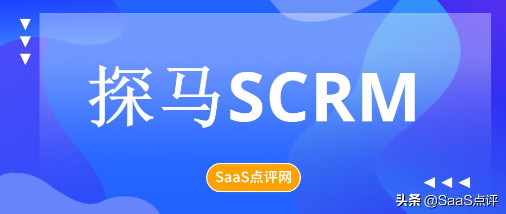 探马scrm系统怎么收费,探马scrm演示