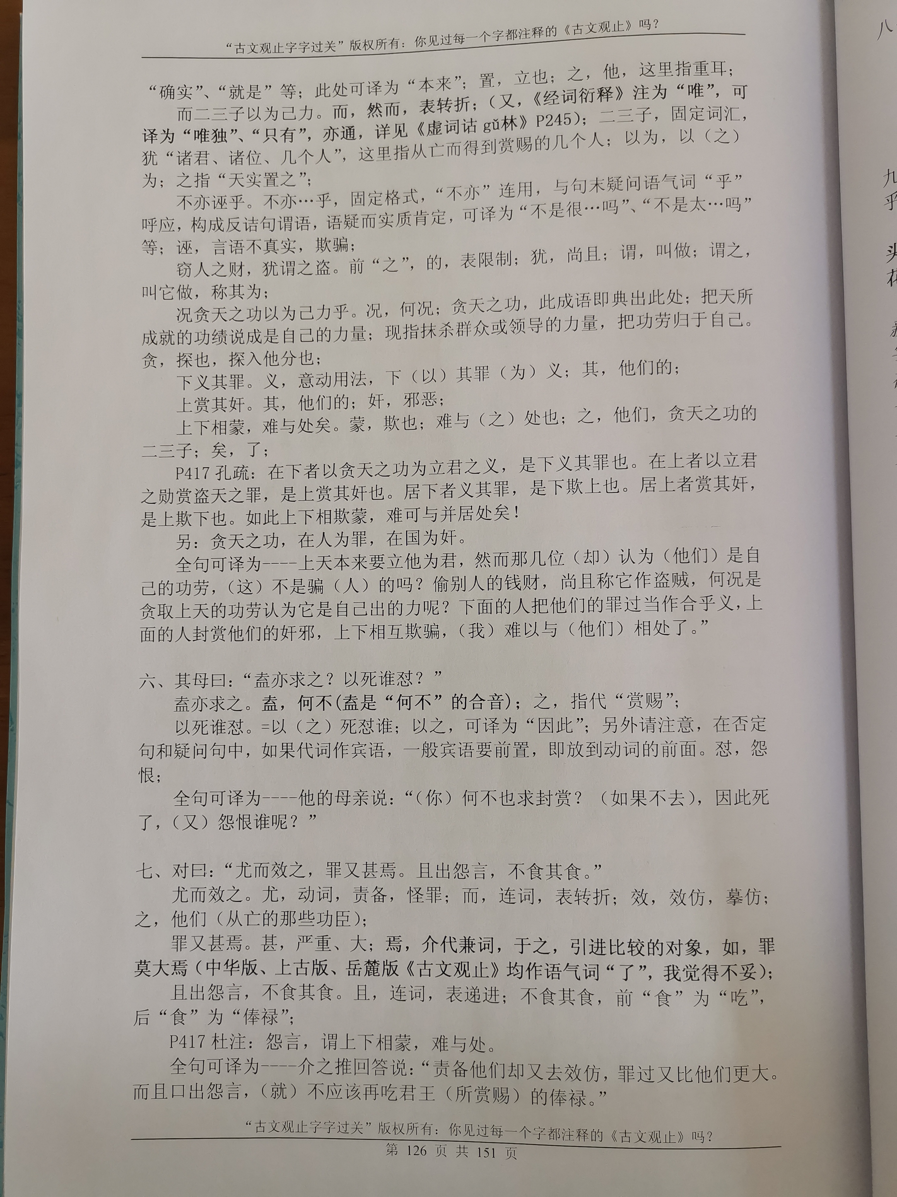 介绍学习文言文的方法和经验总结,怎么样学习文言文才能高效直观