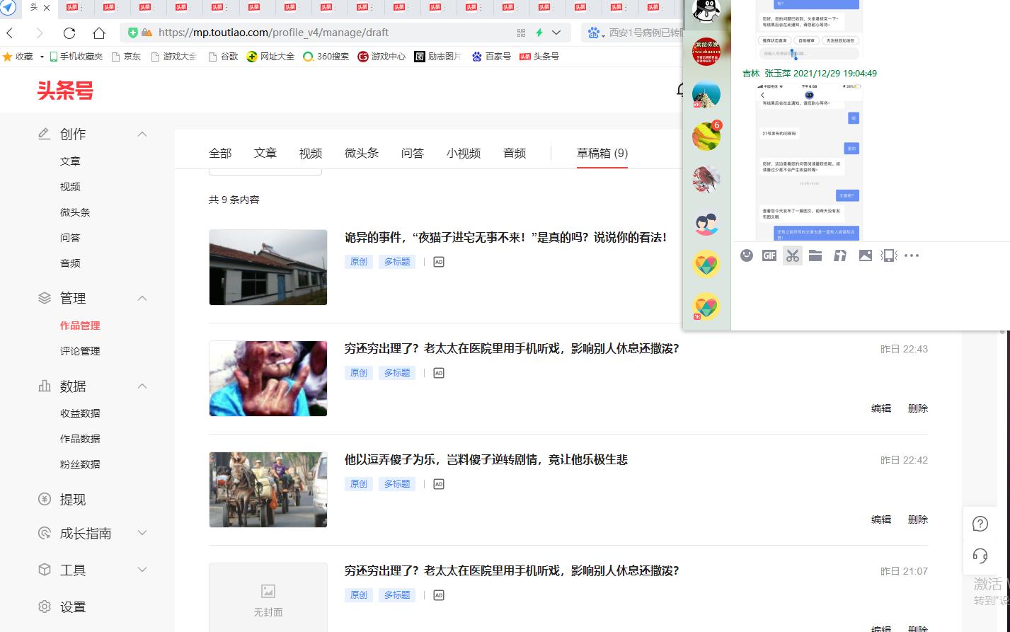 不明白*今条头日**到底是怎么了？