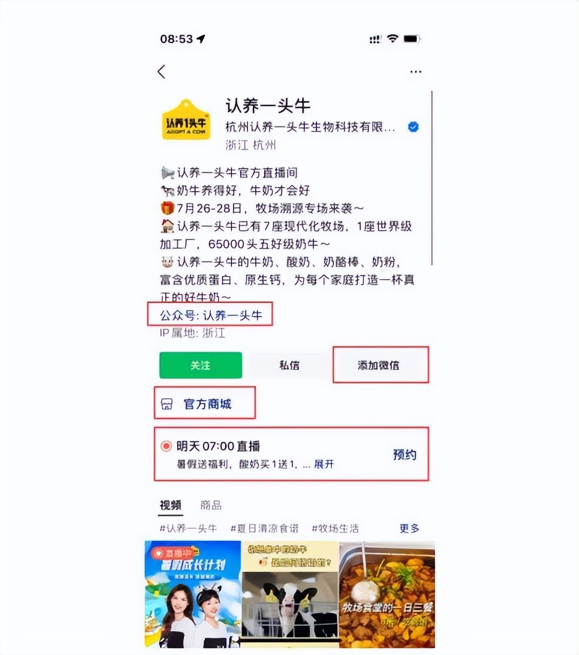 盘点认养一头牛视频号直播，发现快速促单的技巧！