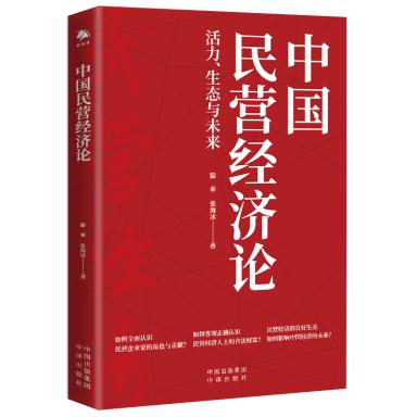 民营企业家的管理才能和品质是一种稀缺资源