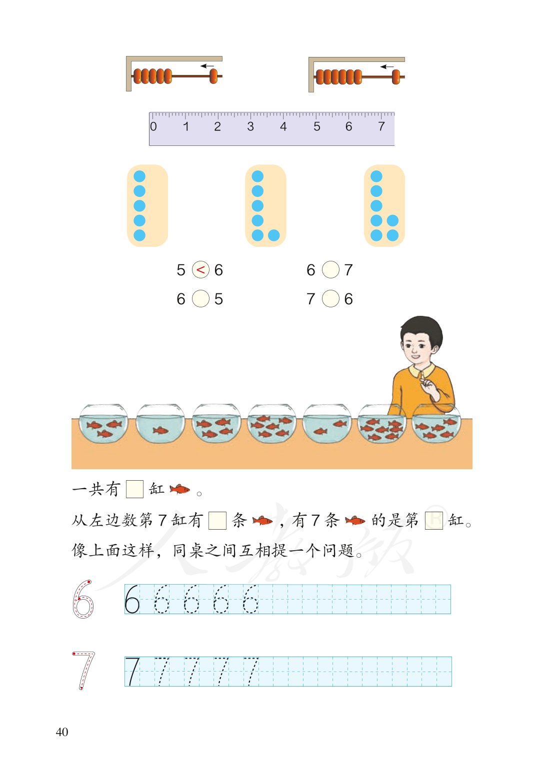 广东小学一年级数学上册课本,北师大版一年级数学上册课本