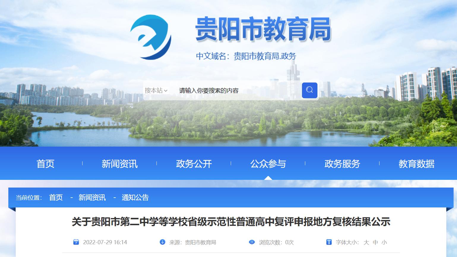 2020年贵阳民办高中评估结果,报贵阳二类示范高中条件