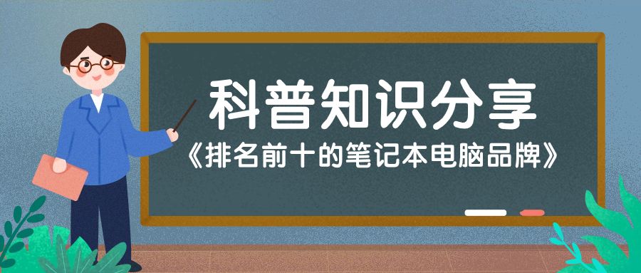 目前市场笔记本电脑最好的是哪款,5000左右笔记本电脑哪个品牌好