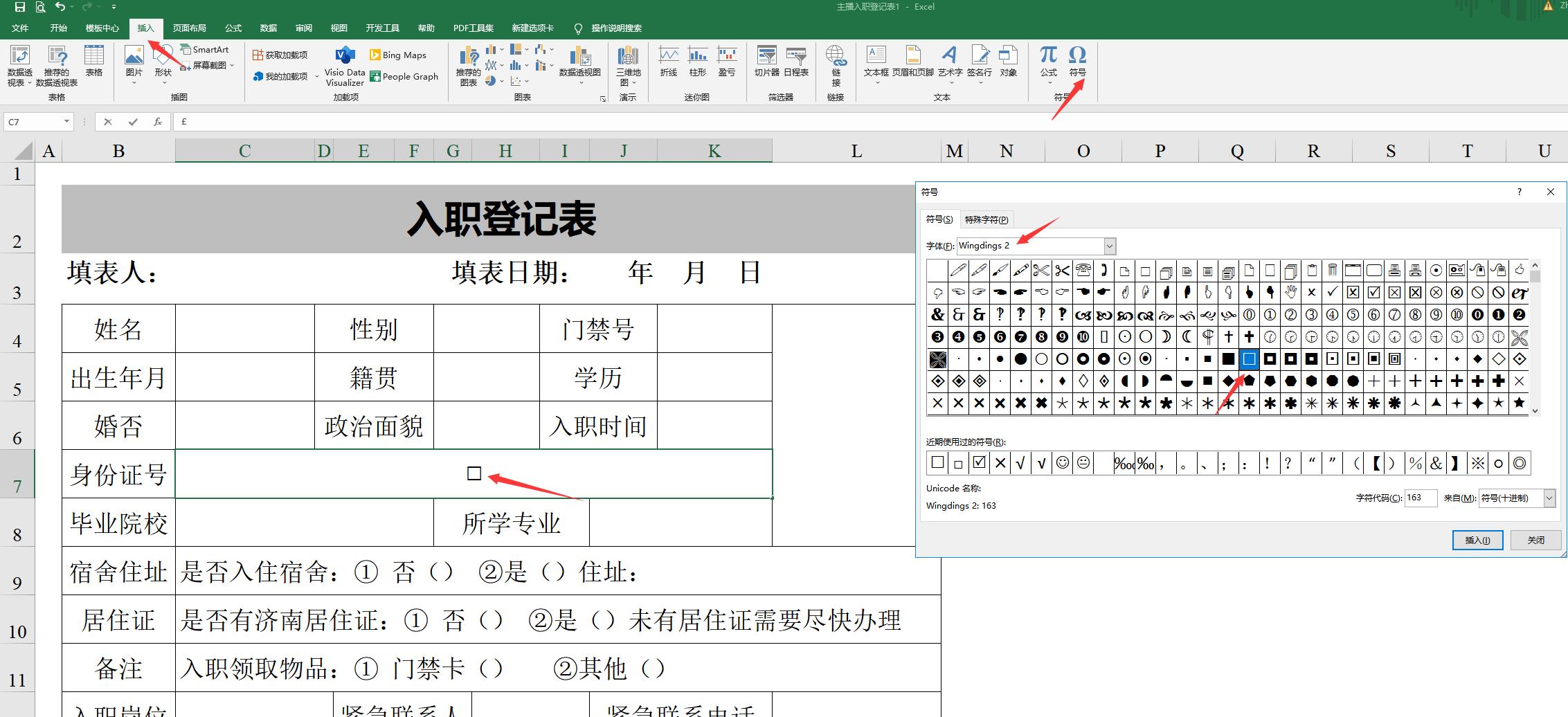 word表格身份证图怎么调正,excel表格身份证怎么排版