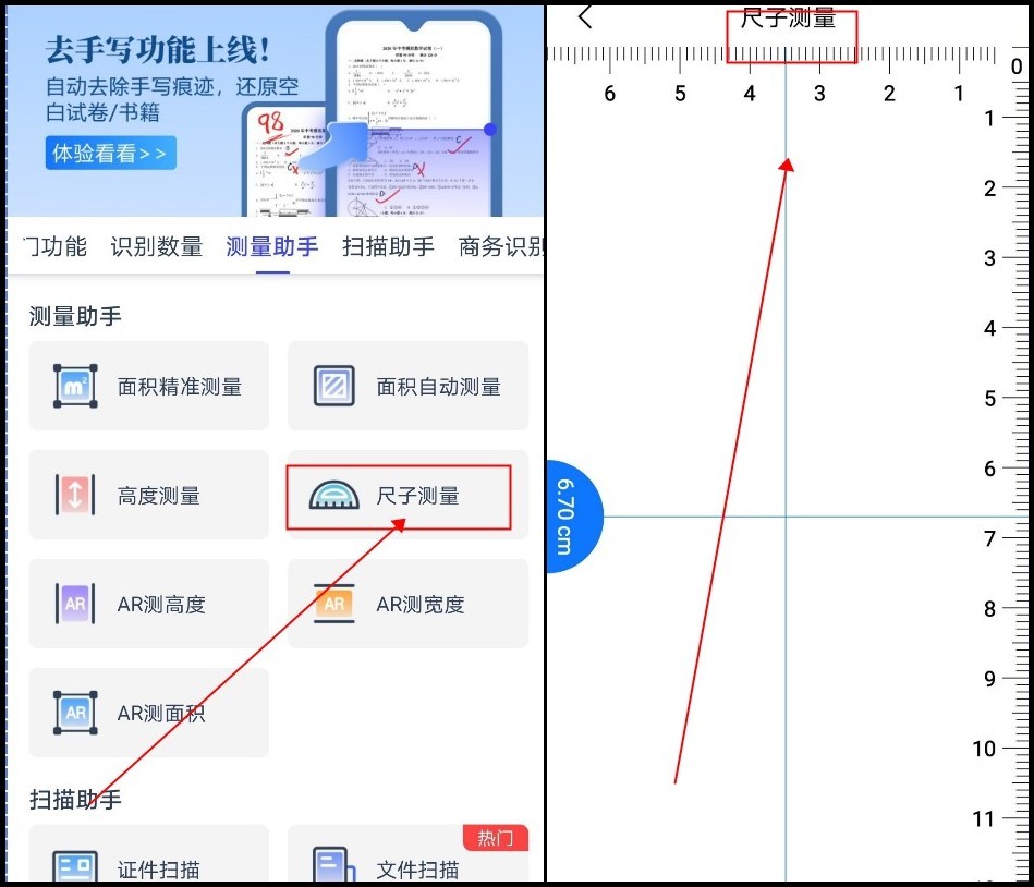 尺子在线测量1:1手机上怎么测的呢,尺子在线测量1:1手机版