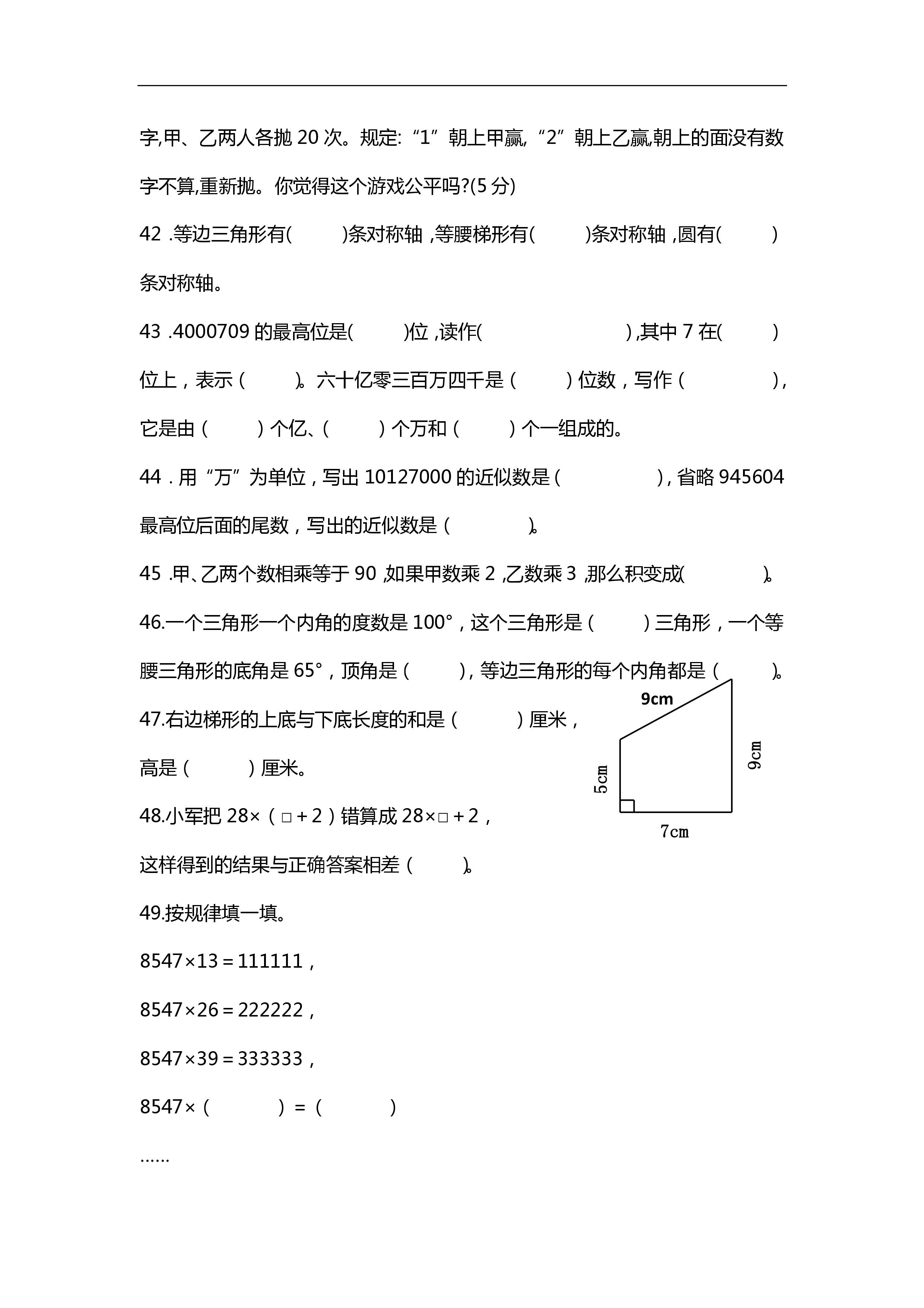 小学四年级下册数学老师推荐,小学数学四年级100道题外加答案