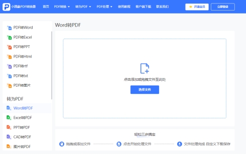 有什么好用的word转pdf工具,word批量转pdf工具