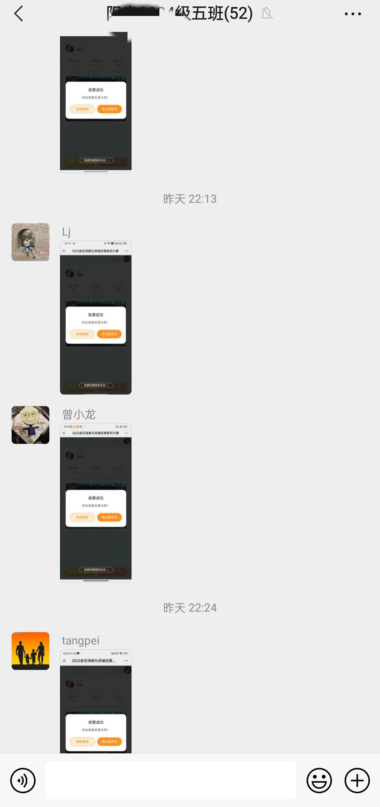 关于在微信群发红包请群友帮忙投票的那些事儿