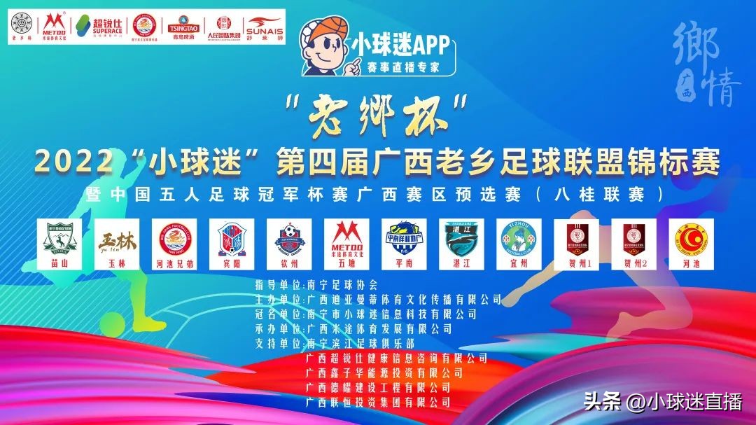 五人制足球总决赛直播赛程表,小球迷五人足球擂台赛