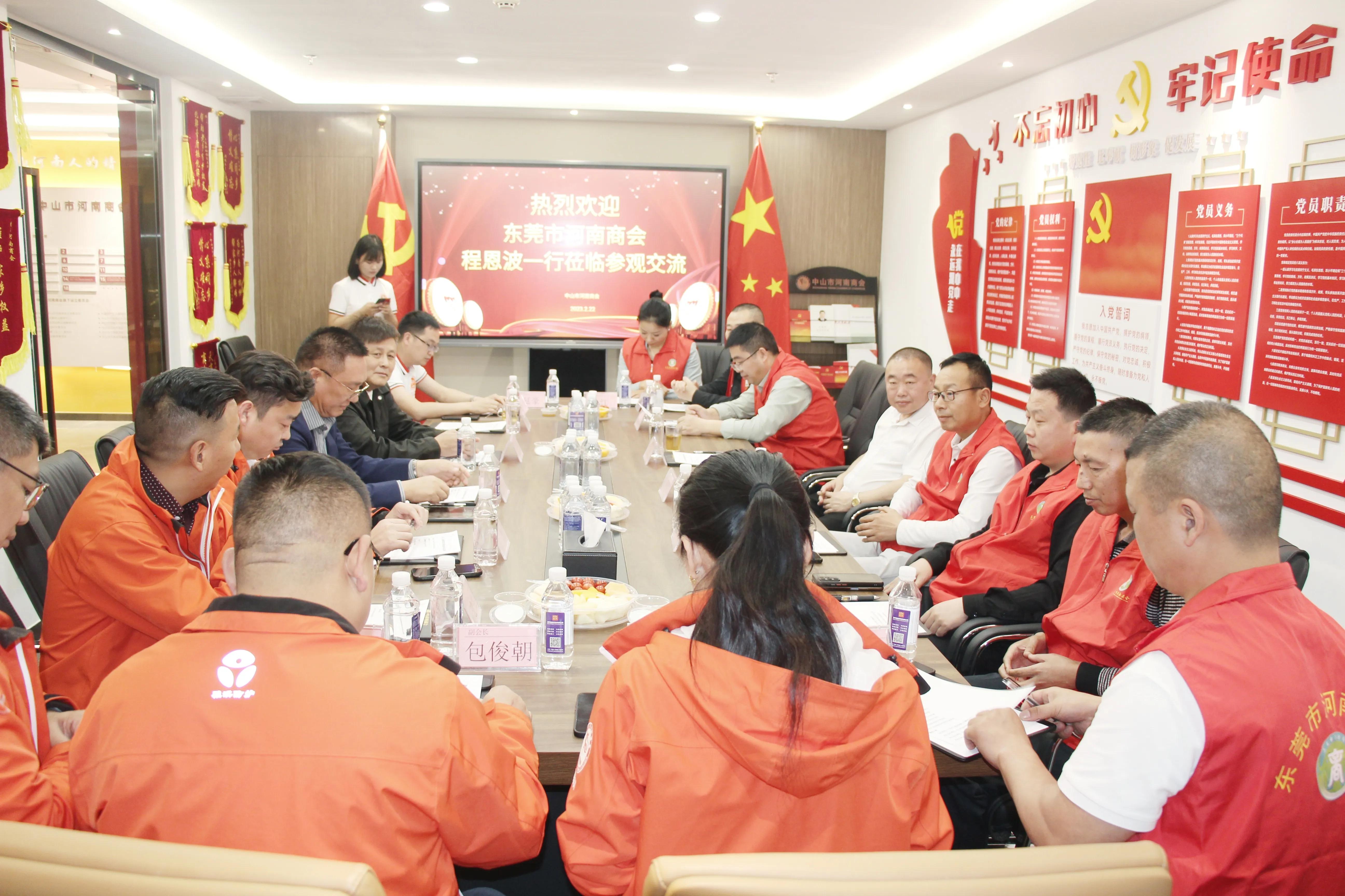 东莞商会交流会,东莞市河南商会会议