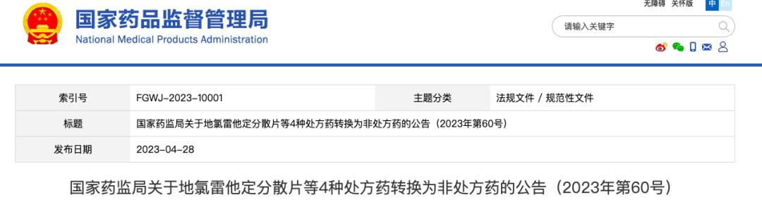 药监局发布26条新规,国家药监局最新停止药品名单