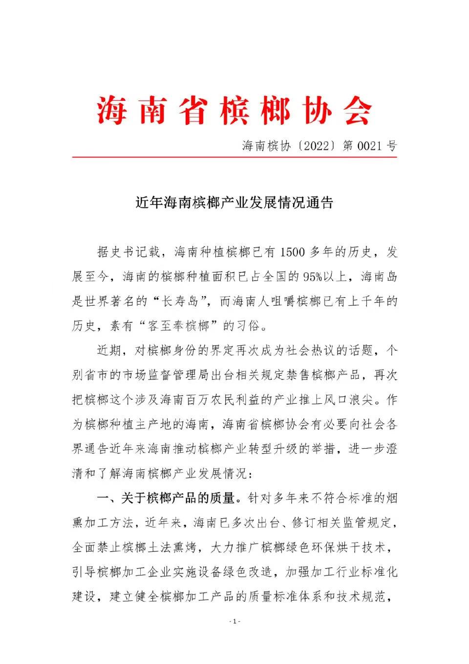 下架槟榔公告,2023年槟榔禁售最新消息