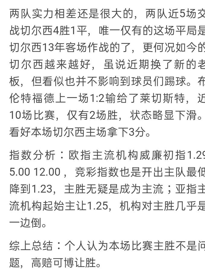 4月2日足球竞彩推荐实单,4月2日竞彩足球预测