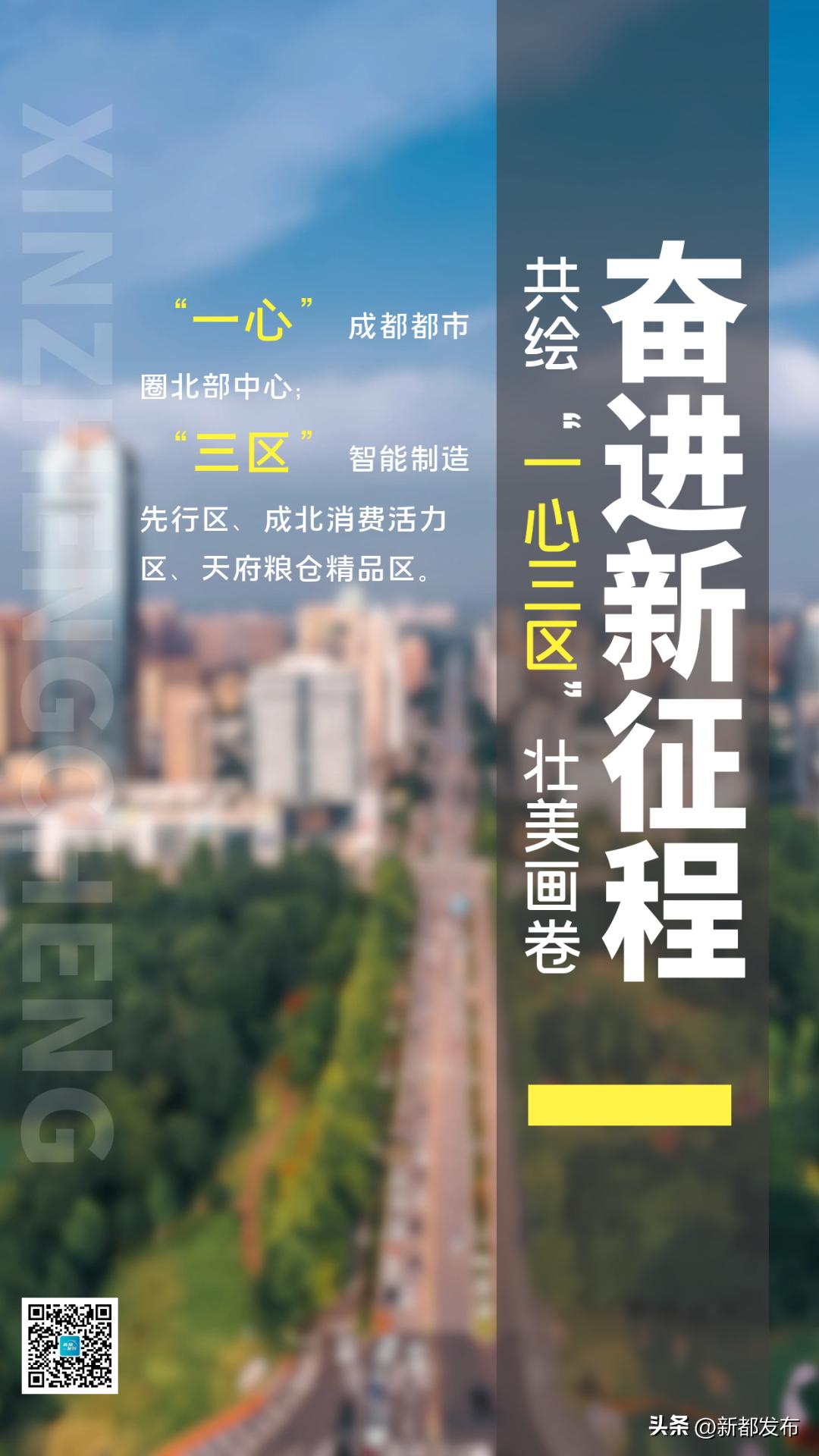 新都，你有什么了不起？