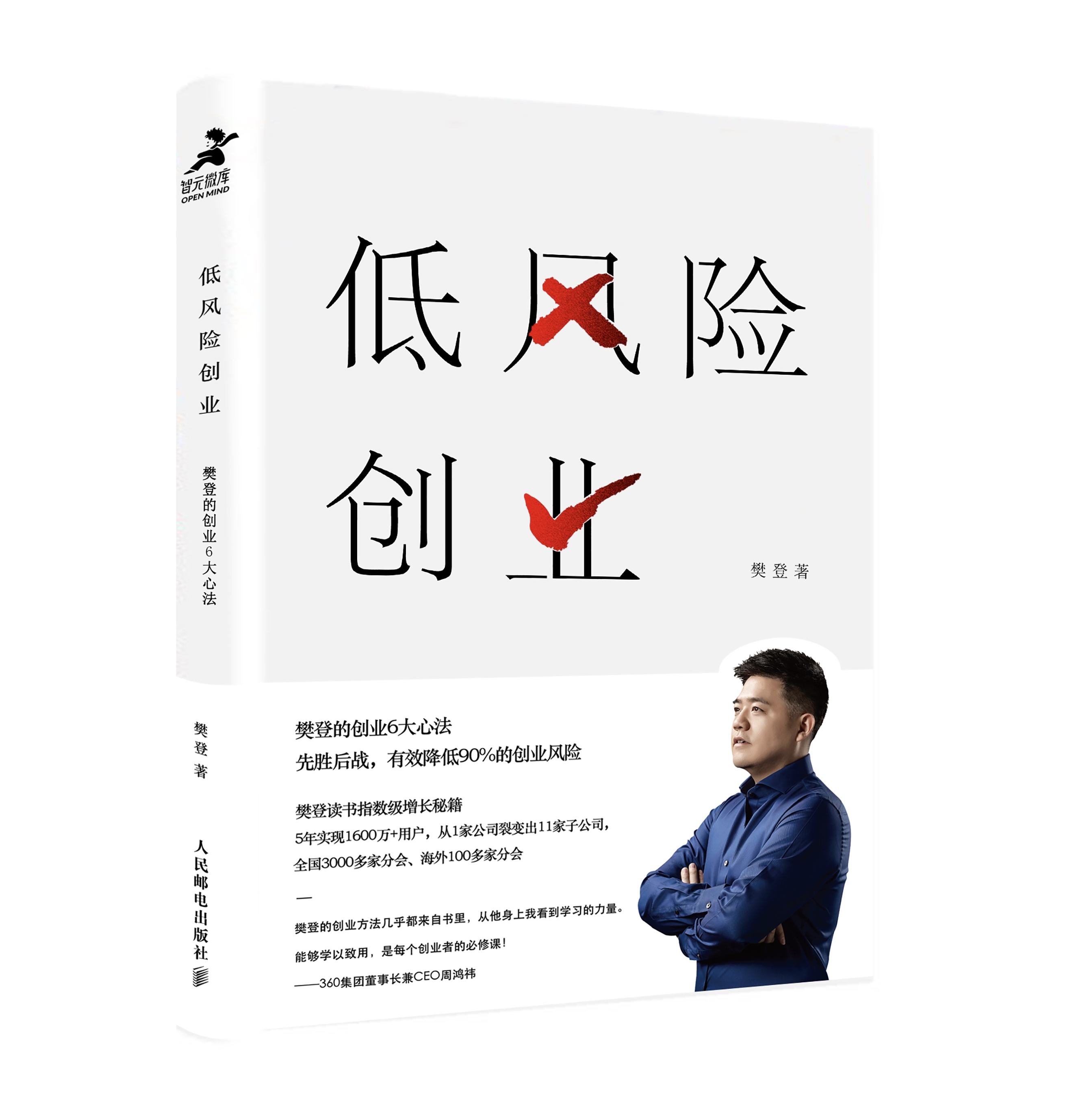 樊登推荐年轻人首次创业必读书籍,裂变式创业书籍樊登
