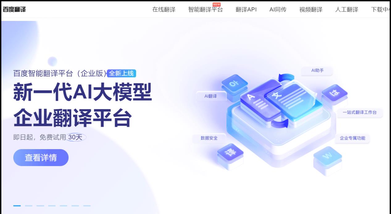 百度免费翻译在线实时翻译,百度翻译怎么用语音讲话