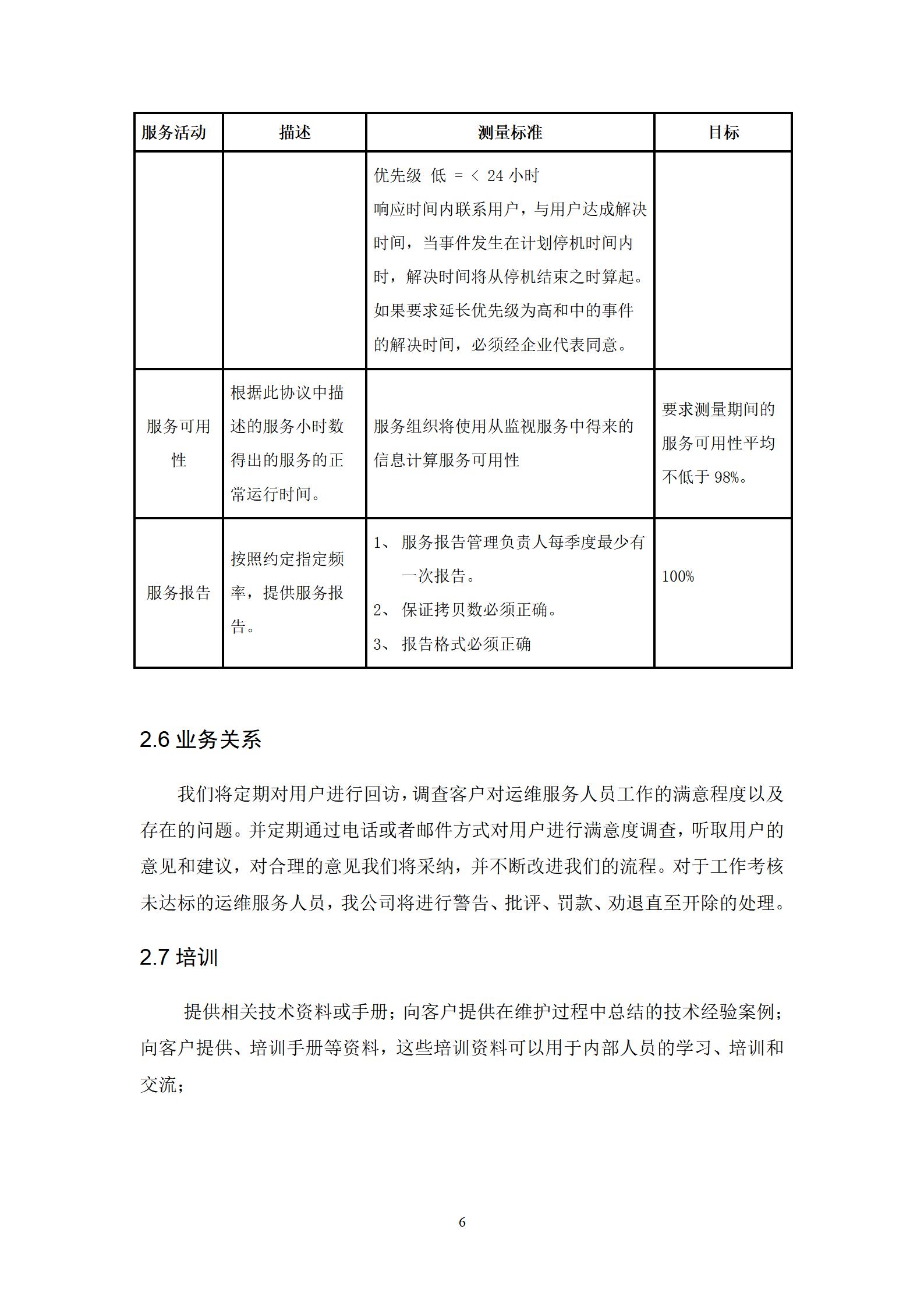 系统运维服务方案,信息系统运维服务价格