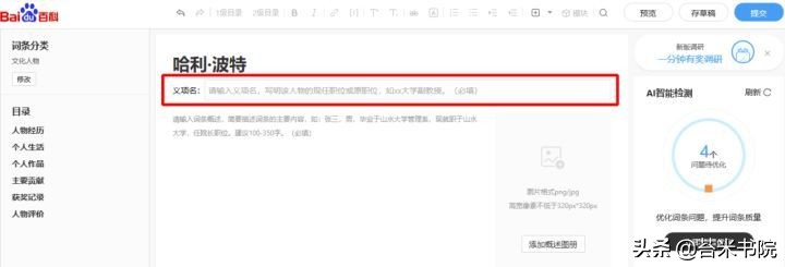 如何快速创建百科词条,百度个人百科词条怎么弄