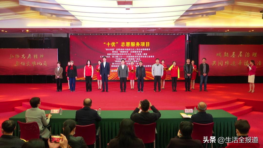 十佳志愿者服务投票,志愿服务先进典型获表彰