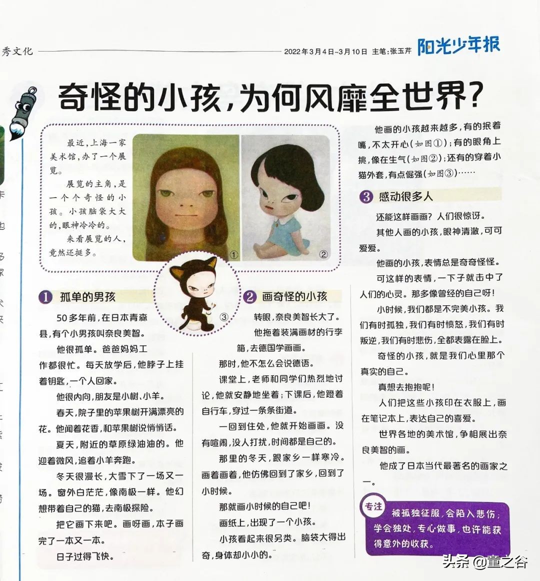 国内第一份新闻故事报,小学生也能轻松读懂时事热点