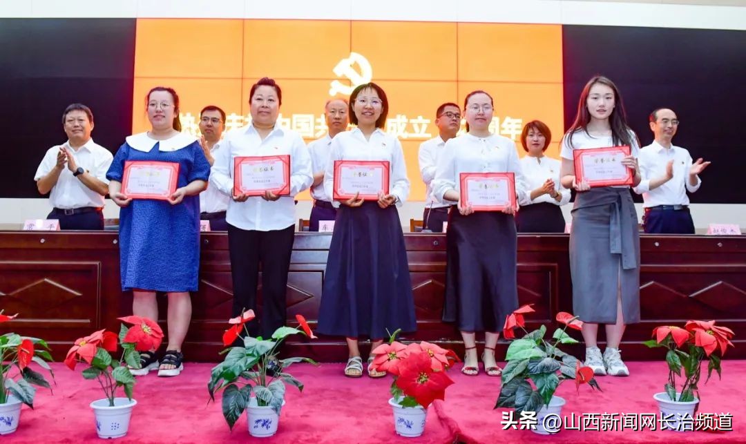 长治五中召开庆祝中国*产党共**成立102周年暨“七一”表彰大会