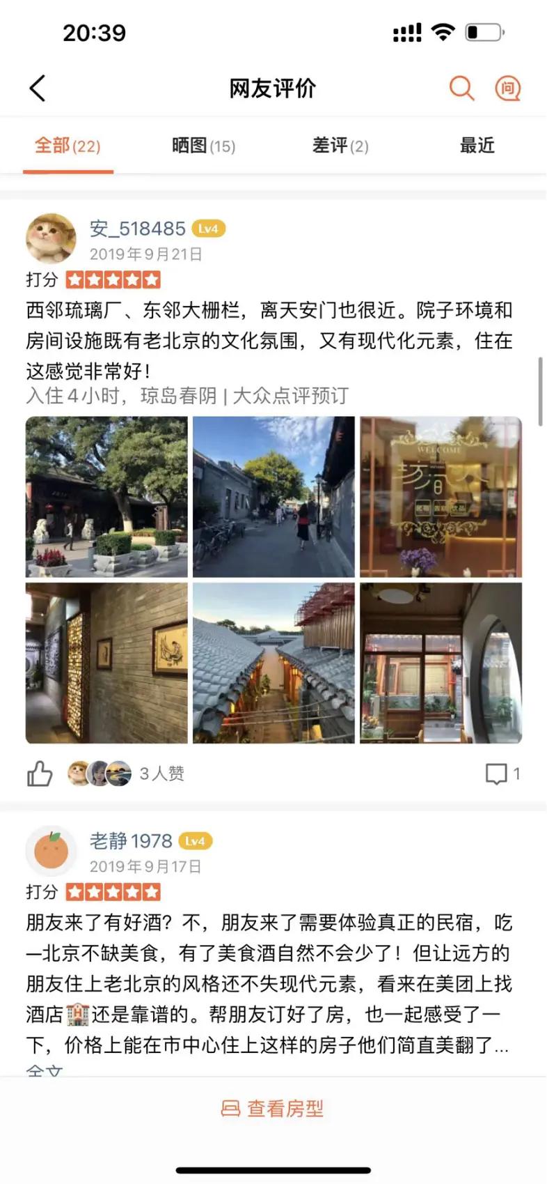 重大喜讯！距故宫“咫尺之遥”的北京八间坊民宿清吧招义工啦