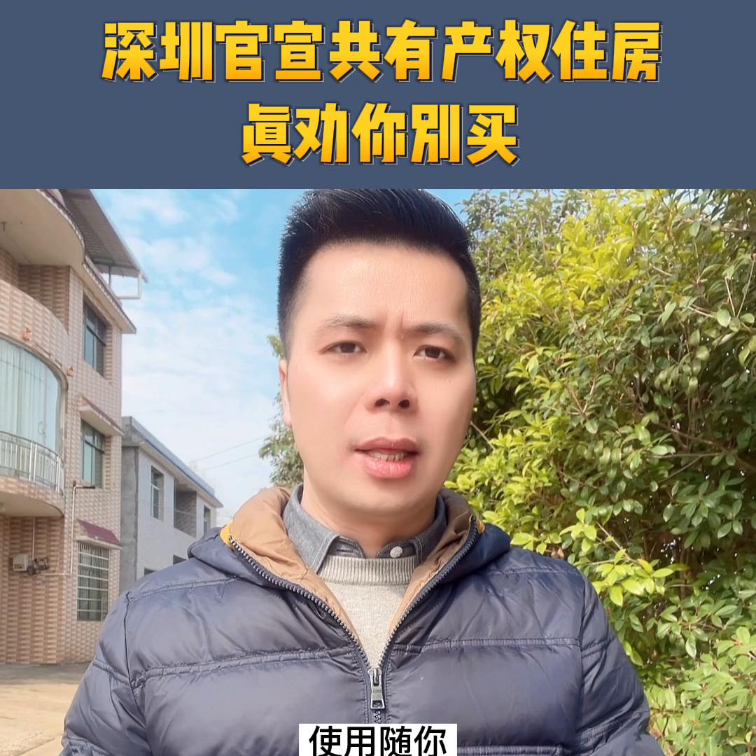 深圳共有产权住房购买条件,深圳共有产权住房最新消息