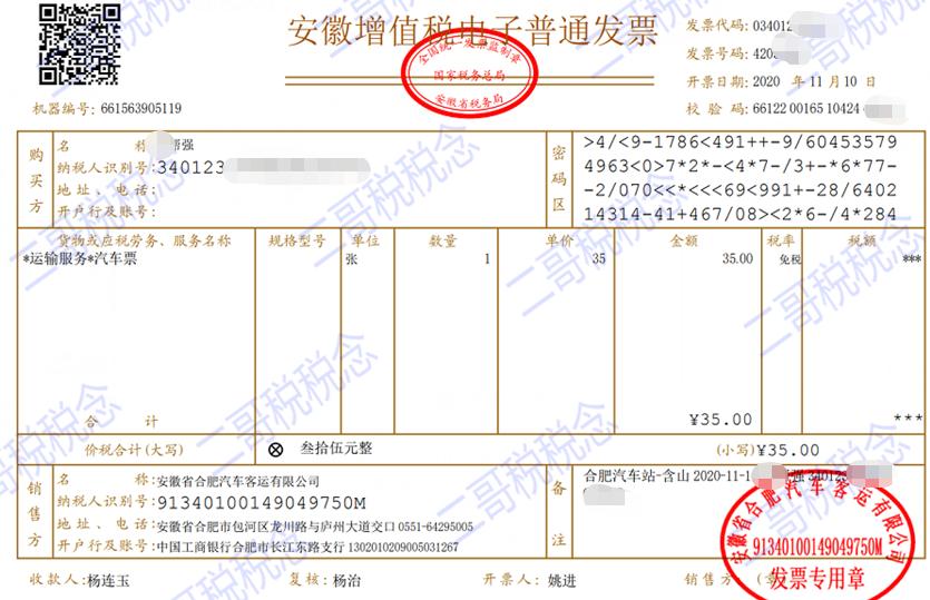第三方代订机票发票可以抵扣吗,机票实际可抵扣金额