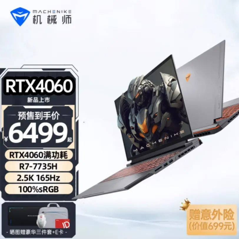 6499元的高颜值RTX4060游戏本!机械师曙光16Pro锐龙版靠谱吗?