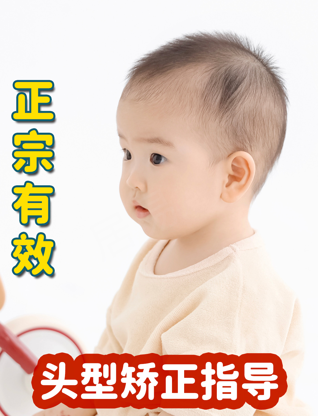 菱形头宝宝头型怎么矫正,上尖下扁头型宝宝头型怎么调整