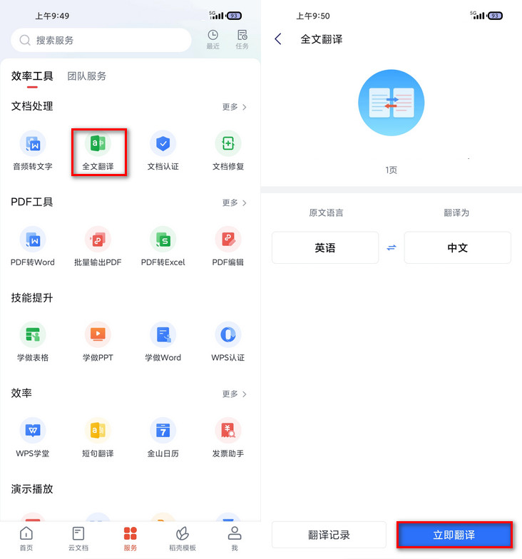 英文翻译中文软件推荐,英文翻译软件哪个最好用免费